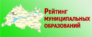 Рейтинг муниципальных образований