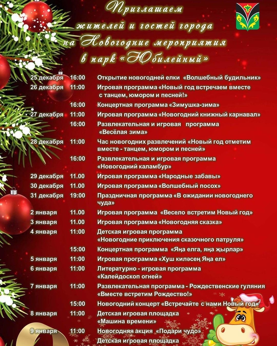 Открытие Новогодний Елки