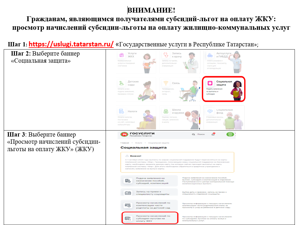 Сервис «Просмотр начислений по субсидиям-льготам на оплату ЖКУ», |  22.12.2023 | Лениногорск - БезФормата