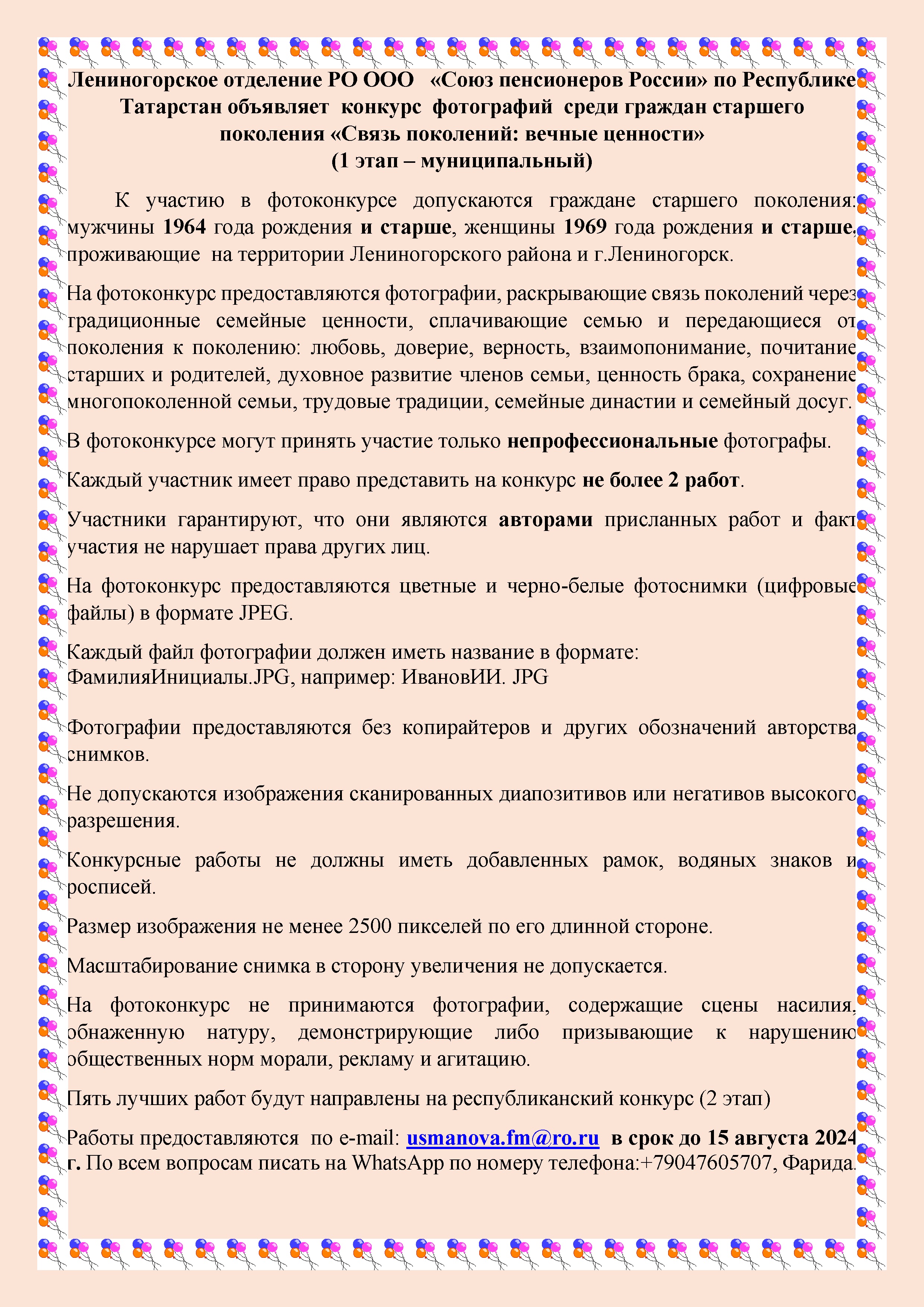 Лениногорское отделение РО ООО «Союз пенсионеров России» по РТ объявляет  конкурс фотографий среди граждан старшего поколения | 08.07.2024 |  Лениногорск - БезФормата