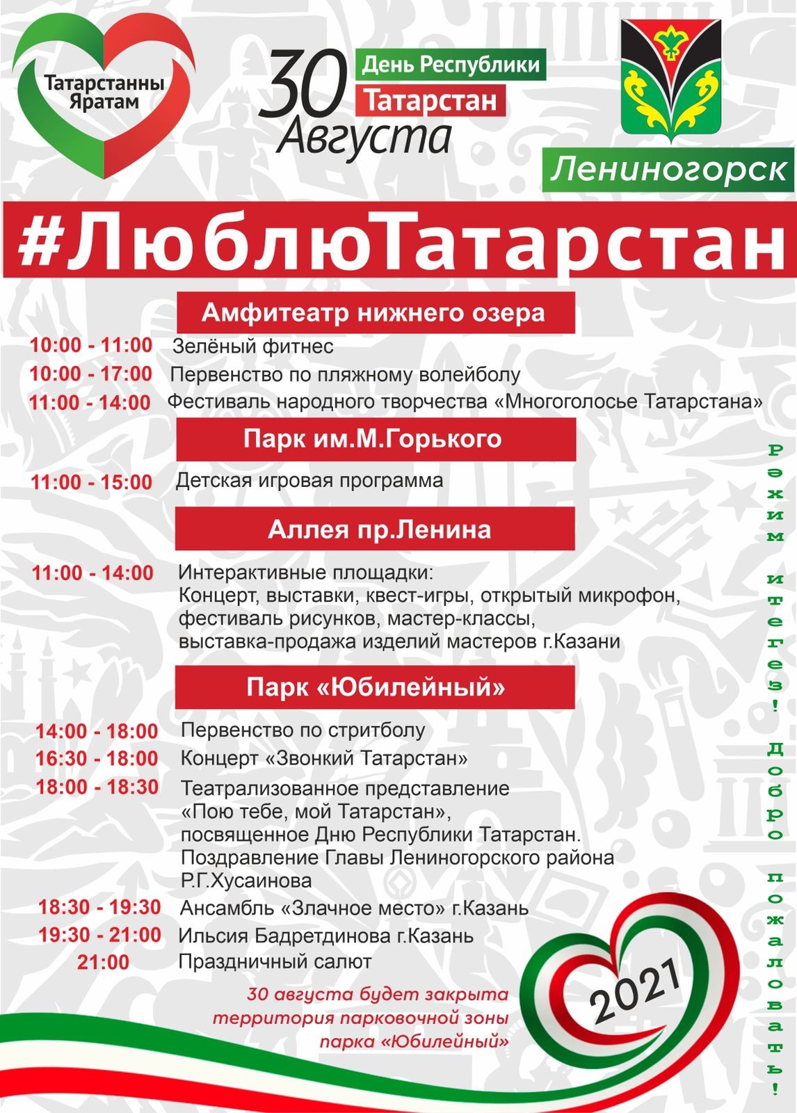 Культурная программа. Программа мероприятий 30 августа. Программа мероприятий 30 августа. Программа мероприятий 30 августа. Программа мероприятий 30 августа.