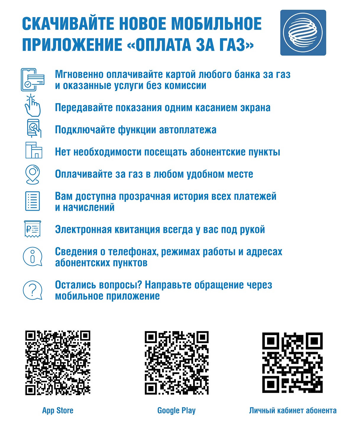 В Татарстане создали мобильное приложение для платы за газ | 17.01.2024 |  Лениногорск - БезФормата