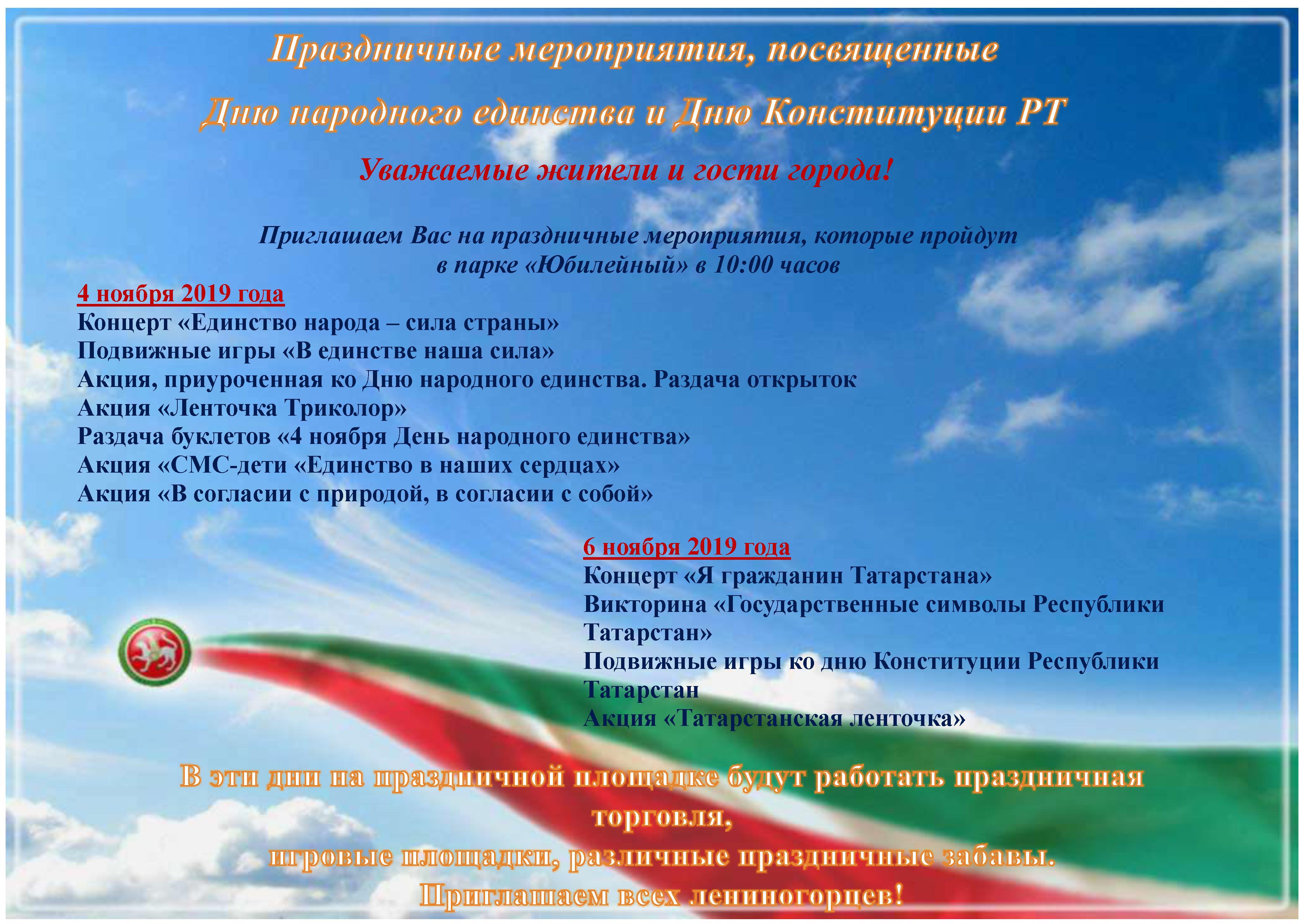 День Конституции Республики Татарстан