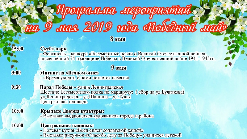 Мероприятия в нижнем на майские праздники. План праздничных мероприятий 9 мая Курск. Лениногорск 9 мая программа.