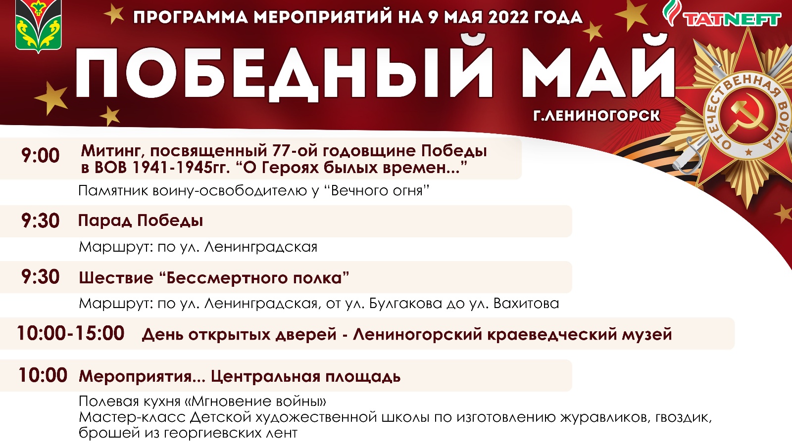 План праздничных мероприятий 9 мая в челябинске