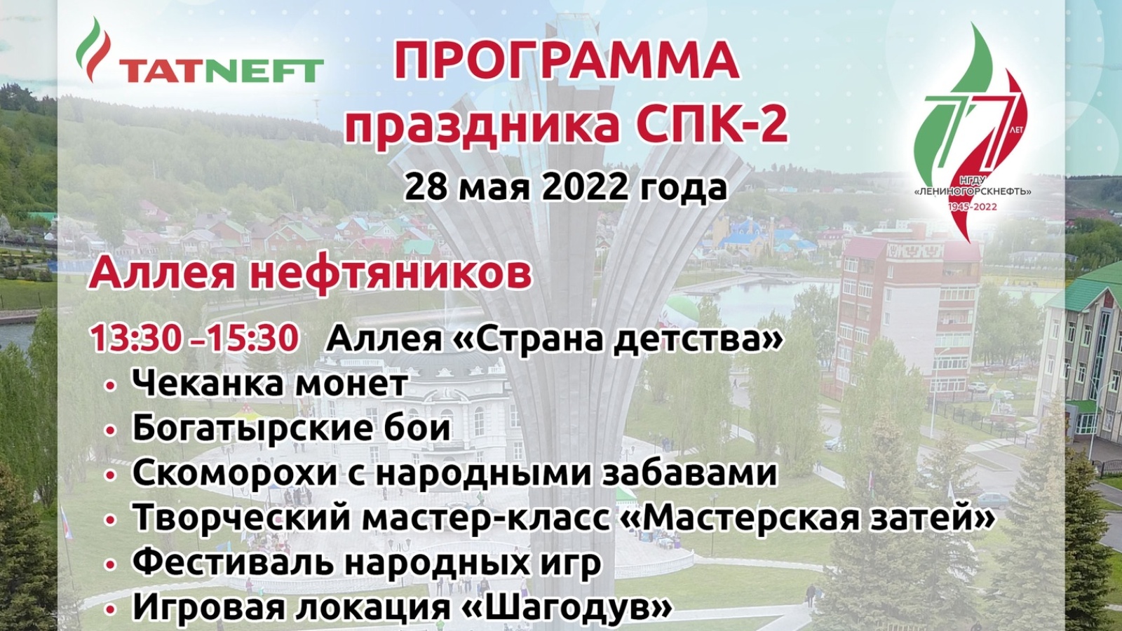 День татарстана лениногорск. Республики Татарстан праздник в Лениногорске. Аллея народов Республики Лениногорск. Лениногорск Татарстан колледжи.