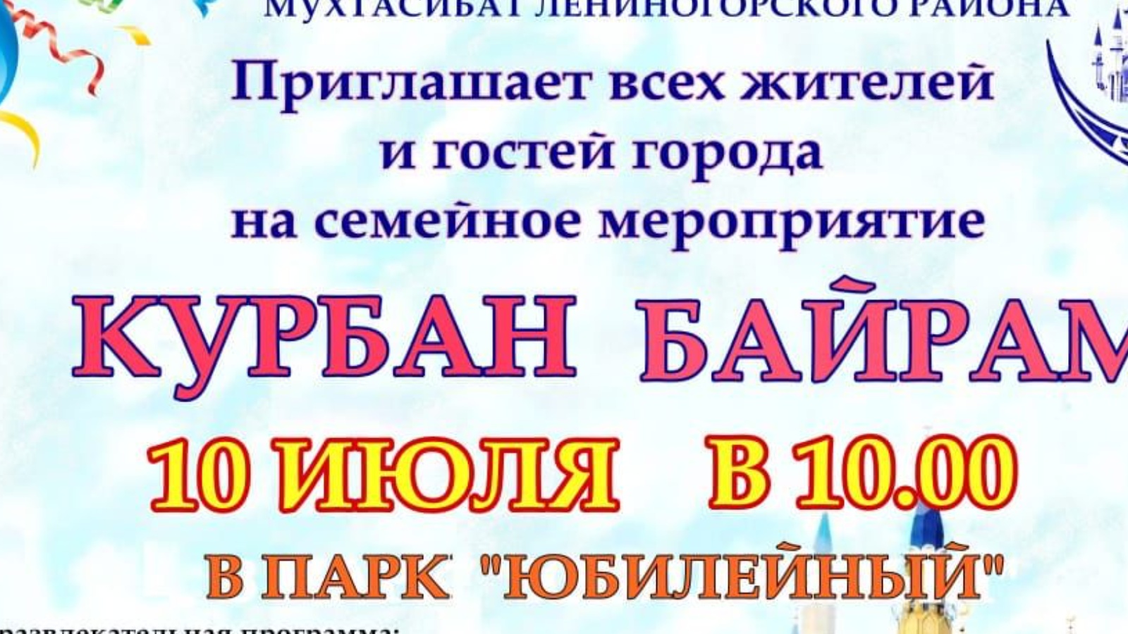 Курбан байрам википедия